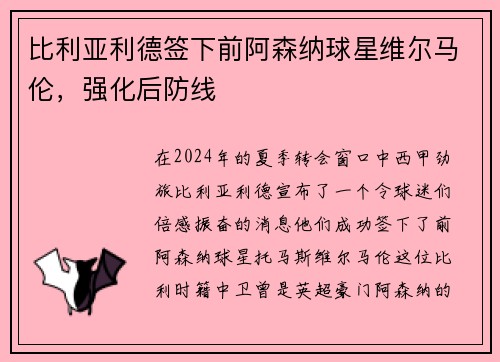 比利亚利德签下前阿森纳球星维尔马伦，强化后防线