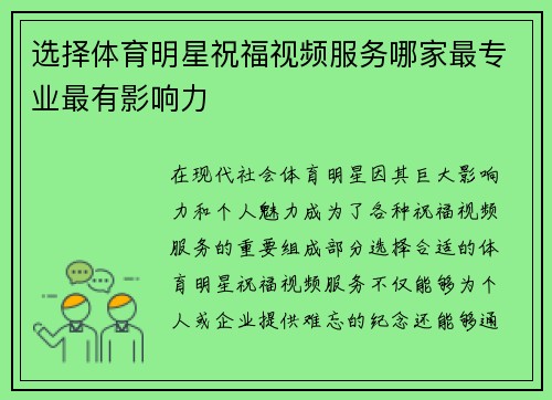 选择体育明星祝福视频服务哪家最专业最有影响力