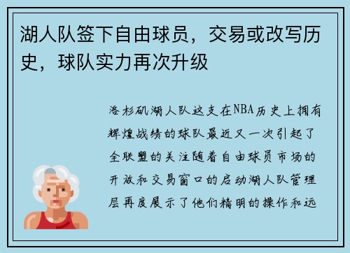 湖人队签下自由球员，交易或改写历史，球队实力再次升级